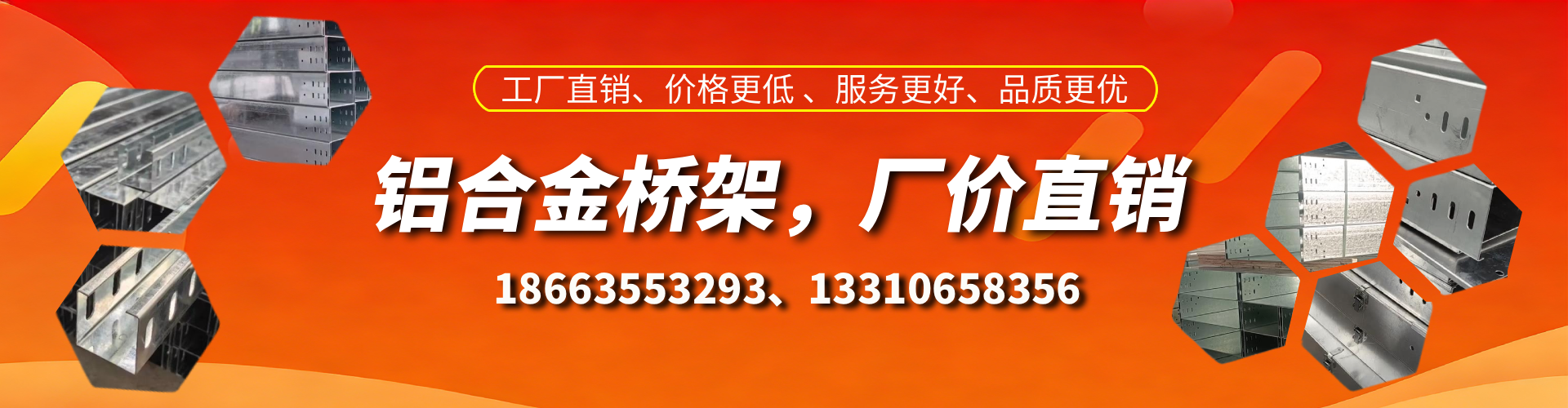承德铝合金桥架厂家